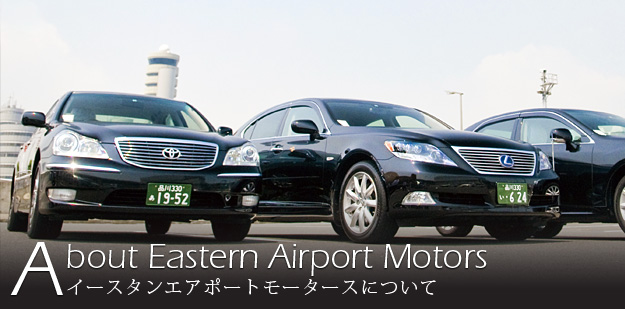 イースタンエアポートモータース pht main1 HOME